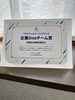 「Oneチーム賞」誇らしげな表彰状「アクサ「企業Oneチーム賞」を受賞しました🎉🧯」