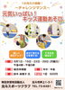 元気に遊んで体力アップ！「6月限定「キッズ運動あそび」チャレンジマンス参加者募集！」