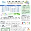 学研スマイル教室だより2026年6月 ☆入会金0円キャンペーンが始まります☆【越前市・幼児小学生個別指導/学研スマイル教室】