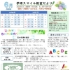 学研スマイル教室だより2026年6月 ☆入会金0円キャンペーンが始まります☆【越前市・幼児小学生個別指導/学研スマイル教室】
