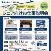 参加費無料！　2026年 6月 16日［火］シニア向けお仕事説明会