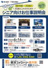シニア向けお仕事説明会「参加費無料！　2026年 6月 16日［火］シニア向けお仕事説明会」