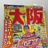 社員旅行で大阪＆USJへ🚌🌈 わくわく計画中です