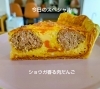 肉だんごもジューシー！「北島町キッシュ専門店「ふわっと香る新生姜。今日は肉だんごと」」