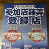 青梅市地域商品券が6月1日からご利用いただけます