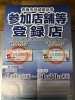 青梅市共通商品券が使えるお店。「青梅市地域商品券が6月1日からご利用いただけます」