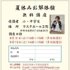 夏休みお琴無料体験講座・追加募集のお知らせ