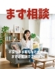 まずは相談「不安なまま来なくて大丈夫、まずは電話でご相談を」
