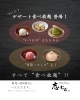 「デザートも食べ放題に！別料金プランが登場しました」
