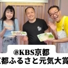 昨日はＫＢＳ京都ラジオのキャンペーンの「京都ふるさと元気大賞」に出演させてもらいました✨️✨️