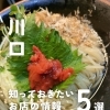 💡川口のお店の最新ニュースをピックアップ！💡