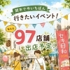 関市のビッグイベント「セキ日和2026」インスタでご紹介しました！