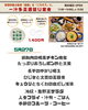 「5月27日 一汁多菜週替わり定食ランチのご案内」