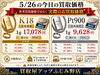 5/26（火）本日のK18・Pt900のお買取価格「5/26（火）本日のK18・Pt900のお買取価格」