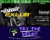 新しい自転車体験を喜多方で、今！「6/6試乗会「TRY THE VELO!!」にチェーンルブEXLUBさん出店予定！」