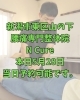 腰痛は私にお任せ！当日のご予約も可能です「本日5月28日、当日予約OK！40代からのらの腰痛改善【新潟市東区山の下の整体院】」