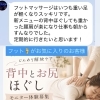 背中・お尻ほぐしモニターさまのご感想をご紹介します