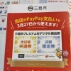 PayPayをご利用のお客様へ