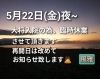 「臨時休業のお知らせ」