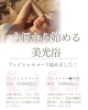 日々の疲れを癒す美光浴体験「肌のくすみにお悩みの方へ😊あたたかい美光浴フェイシャルでワントーン明るい印象に」