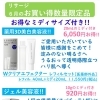 リサージ　6月