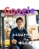 Google口コミいただきました「Google口コミいただきました」