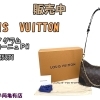 【販売】LOUIS VUITTON かつての名品がアップデート！M45831 ブーローニュPMが大人女子に選ばれる理由♪