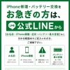 お急ぎの方！iPhone修理・バッテリー交換の問い合わせ方法
