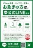 2度のご来店が難しい方や、お忙しい方へ「お急ぎの方！iPhone修理・バッテリー交換の問い合わせ方法」