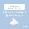 静岡市駿河区POLA青木店｜APEX＆ホワイティシモで始める洗顔スキンケア入門
