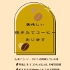 親子フリースペースの新たな取り組み！6月からのやさしいコーヒーの時間