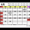6月スケジュール