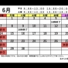 6月スケジュール