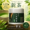 上品な香りと深みある味わいを堪能「新茶 八女抹茶「翠宝」5月27日より販売開始」