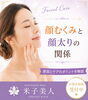 あなたのお悩みに丁寧にお答えします「朝の顔むくみと顔太りの関係について【米子・松江・境港・伴走型エステ】」