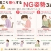 【関市で増える肩こり】肩こりが悪化しやすいNG姿勢3選⚠️