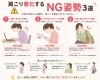 「【関市で増える肩こり】肩こりが悪化しやすいNG姿勢3選⚠️」