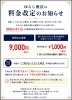 「料金改定」