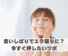 食いしばりでエラ張りに？今すぐ押したいツボ「食いしばりでエラ張りに？今すぐ押したいツボ【豊明市前後駅からすぐの鍼灸院】」