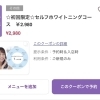 初回限定セルフホワイトニング◎お試ししやすいクーポンのご案内
