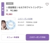 初回限定！お得なホワイトニング「初回限定セルフホワイトニング◎お試ししやすいクーポンのご案内」