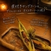 皮付きヤングコーンのグリルローストが登場しました！