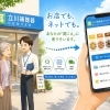 【東大和・小平の方へ】バスで1本バス停すぐそば　補聴器の電池が168円｜立川補聴器センター