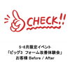 「【まだまだ開催中！】ビッグ3 フォーム改善体験会を実施しました！｜ベンチプレス編」