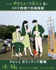「【江戸川区・ボランティア募集】6月14日(日)開催！地域イベント「えどがわやさしいマルシェ」を一緒に盛り上げませんか？♪」