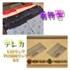 お買取品ご紹介　買取のべおか　高価買取