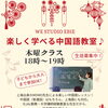 子どもから大人までOK！ 楽しく学べる中国語教室 生徒募集中♪【福島区フィットネス/語学教室】