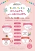 今年も参加します！「【信州がんプロジェクト】Petitフェスタ　今年も参加します！」