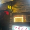 今治銀座中華酒場　ポパイ