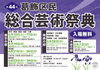 「第44回 葛飾区民総合芸術祭典⭐️葛飾区文化協会を中心に、区民の方が日頃の文化芸術活動の成果を発表！［2026年6月7日（日）〜28日（日）］」